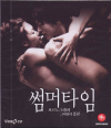 VCD]Summer Time / VCD]썸머타임