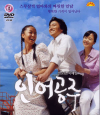 VCD]My Mother, Mermaid / VCD]인어공주-전도연