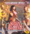VCD]Oh! Lala Sisters! / VCD]울랄라 씨스터즈-VK1TH