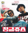 VCD]Jungle Juice / VCD]정글 쥬스