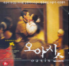 VCD]Oasis / VCD]오아시스