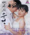 VCD]Innocent Steps / VCD]댄서의 순정-문근영