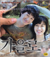 VCD] / VCD]가을로