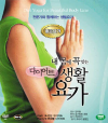 VCD] / VCD]내 몸에 꼭맞는 생활요가