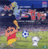 VCD] / VCD]내 사랑 월드컵 짱구-우리말녹음