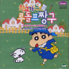 VCD] / VCD]학교가는 루돌프 짱구-우리말 녹음