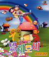 VCD] / VCD]키크는 텔레토비-우리말 녹음