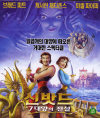 VCD]Sinbad - Legend Of The Seven Sea / VCD]신밧드 - 7대양의 전설