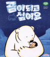 VCD]The Boy Who Wanted To Be A Bear / VCD]곰이 되고 싶어요