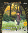 VCD]Oseam / VCD]오세암-우리말녹음