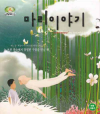 VCD]My Beautiful Girl, Mari (美麗密語)) / VCD]마리이야기-VK1TH