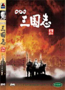 DVD]The Quest of Three Kingdoms(NHK Puppet Animation) Vol.4 / DVD]NHK 인형삼국지 Vol.4