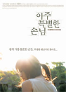 DVD]Ad-Lip Night / DVD]아주 특별한 손님 (hb200912)