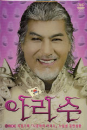 DVD] / DVD]나훈아 - 아리수(MBC 특집기획 노들섬공연실황)