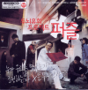 VCD]The Puzzle / VCD]두뇌유희 프로젝트 퍼즐-영어자막
