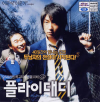 VCD]Fly Daddy / VCD]플라이 대디