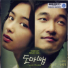 VCD]Domabam 2006 / VCD]도마뱀