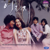 VCD]連理枝) / VCD]연리지