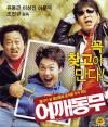 VCD]Who`s Got the Tape? / VCD]어깨동무