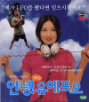 VCD]Hello! U.F.O / VCD]안녕! 유에프오