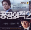VCD]Another Public Enemy / VCD]공공의 적 2