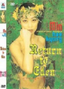 DVD]Min Hae Kyung (Return to Eden)- Music Video / DVD]민해경 : 에덴으로 돌아가는 (뮤직비디오)