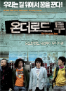DVD]On the road two / DVD]온 더 로드, 투 : 윤도현밴드 유럽투어 뮤직다큐 (2disc)_KDXS