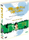 DVD]Kame wa igai to hayaku oyogu  / DVD]거북이는 의외로 빨리 해엄친다 (Wide201108)
