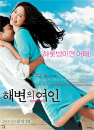 DVD]Woman on the Beach (Sale / DVD]해변의 여인 (pre2010)