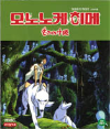 VCD]Mononoke Hime (ものの-け姬)) / VCD]모노노케 히메 (원령공주/우리말 녹음)