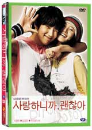 DVD]Fly High / DVD]사랑하니까 괜찮아