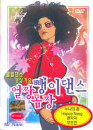 DVD] / DVD]얼짱몸짱 뺑이댄스 - 클럽댄스 영상가요 (19곡 수록)