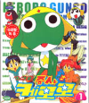 VCD] / VCD]개구리 중사 케로로 Vol.1-우리말 녹음:TV방영작