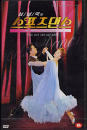 DVD] / DVD]심남국의 스포츠댄스 Vol.1(지루박)