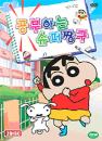 DVD] / DVD]공부하는 슈퍼짱구 박스 (2disc)