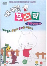 DVD] / DVD]내사랑 무스티 : 글자 알아보기