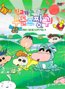 DVD] / DVD]학교가는 루돌프짱구 - 오해받는 철수를 도와야해요