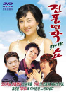 DVD] / DVD]진품명작 라이브 쇼 DVD