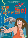 DVD] / DVD]공룡100만년똘이