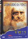 DVD]LEONARDO DA VINCI / DVD]레오나르도 다빈치 (우리말녹음)