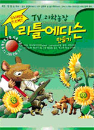 DVD] / DVD]TV 과학농장 리틀 에디슨 만들기 : 두뇌혁명 프로젝트