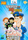 DVD] / DVD]행복배달부 팻아저씨 (아이스크림 폭탄)