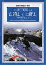 DVD]The World Travel - North Korea / DVD]백두산/칠보산 [세계의문화유산-북한]