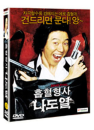 DVD]Vampire Cop Ricky : Limited Edition (2 Disc Digipack) / DVD]흡혈형사 나도열 (2disc)(Self201309)