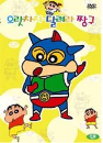 DVD] / DVD]으랏차차 달려라 짱구