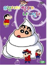 DVD] / DVD]으랏차차 짱구가 나가신다