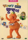 DVD] / DVD]방귀대장 뿡뿡이-율동동요