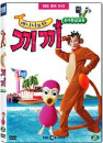 DVD] / DVD]바나나를 탄 끼끼 - 유아 한글교육
