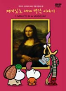 DVD]1 Minute in a Museum (2disc) + Guide Book / DVD]재미있는 세계명작 이야기! (2disc) + 가이드북 포함