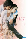 DVD]Now and Forever L.E. (2disc + OST CD + Postcards digipack)(Sale) / DVD]연리지 Special LE